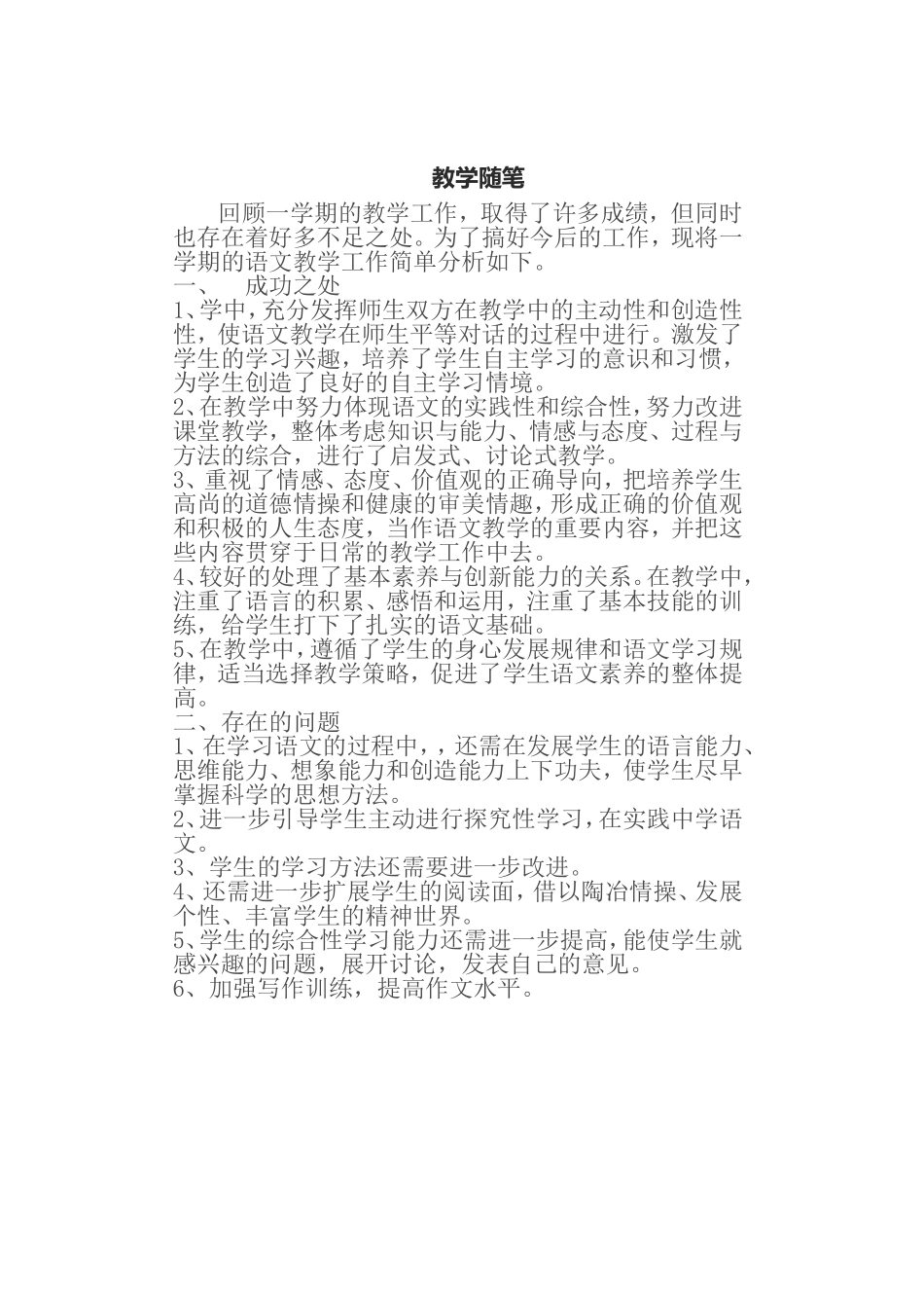 教学随笔 (3)_第1页