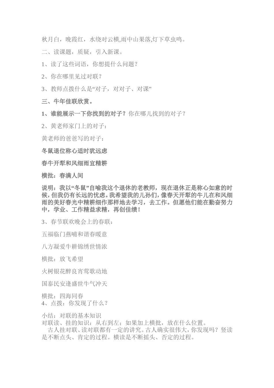 经典诵读研究课_第2页