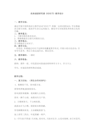 经典诵读研究课