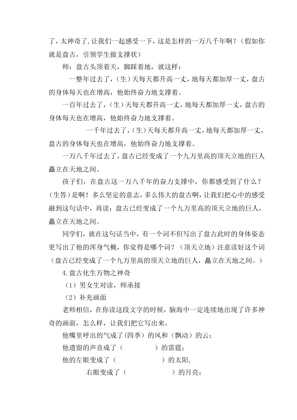 开天辟地 (3)_第3页