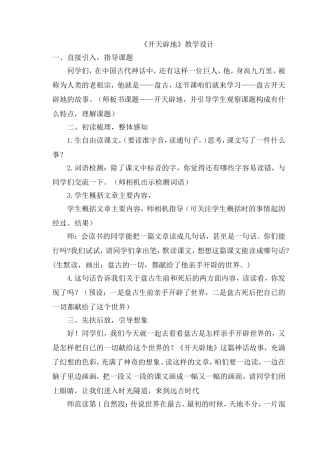 开天辟地 (3)