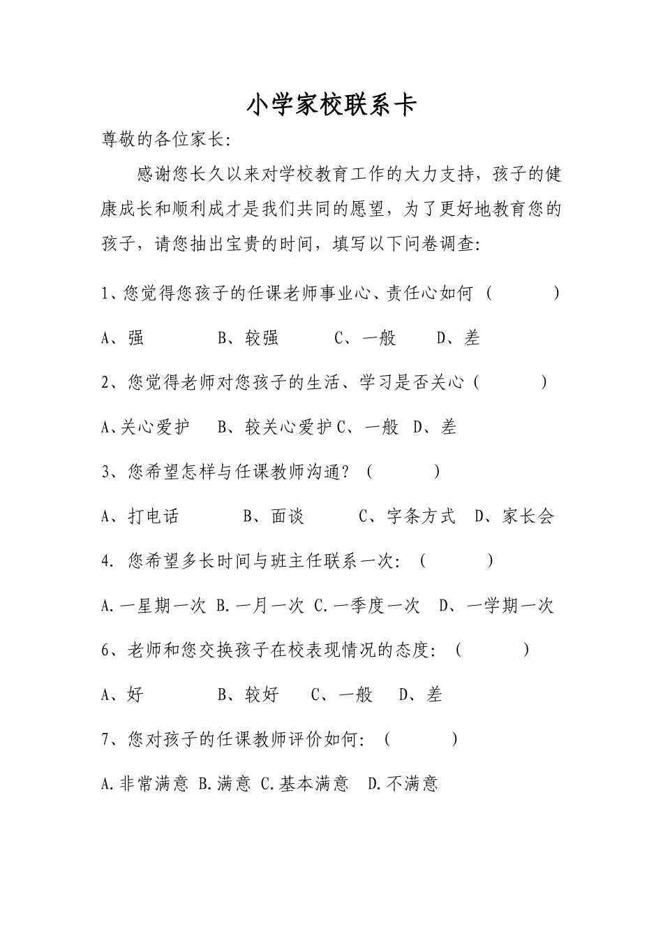 小学家校联系卡_第1页