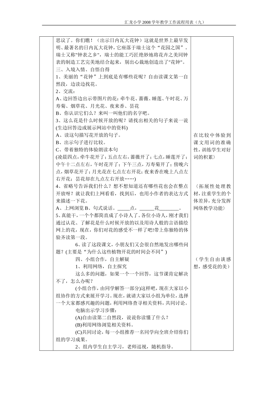 集体备课教案_第2页