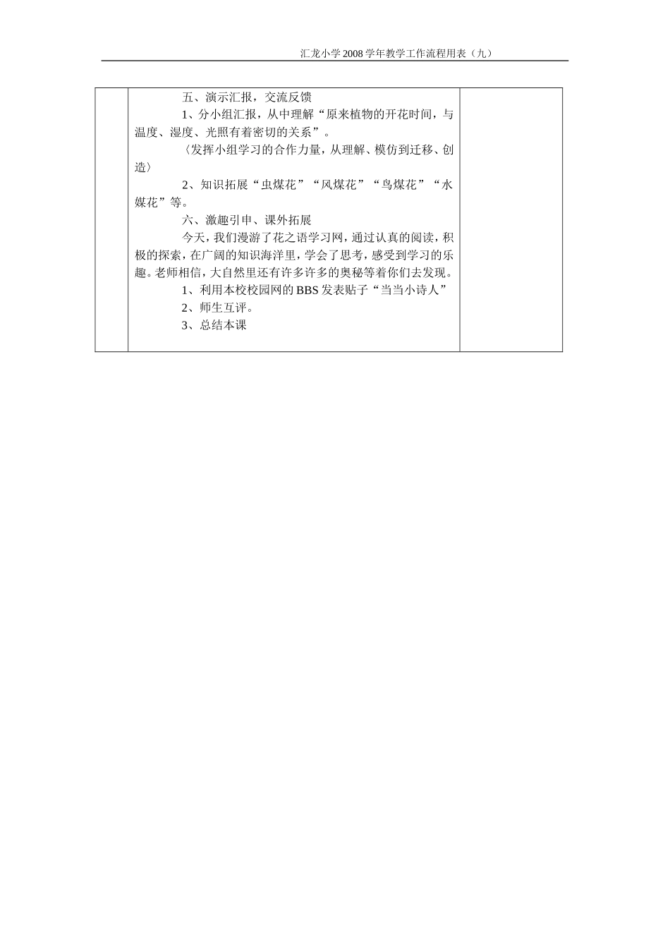 集体备课教案_第3页