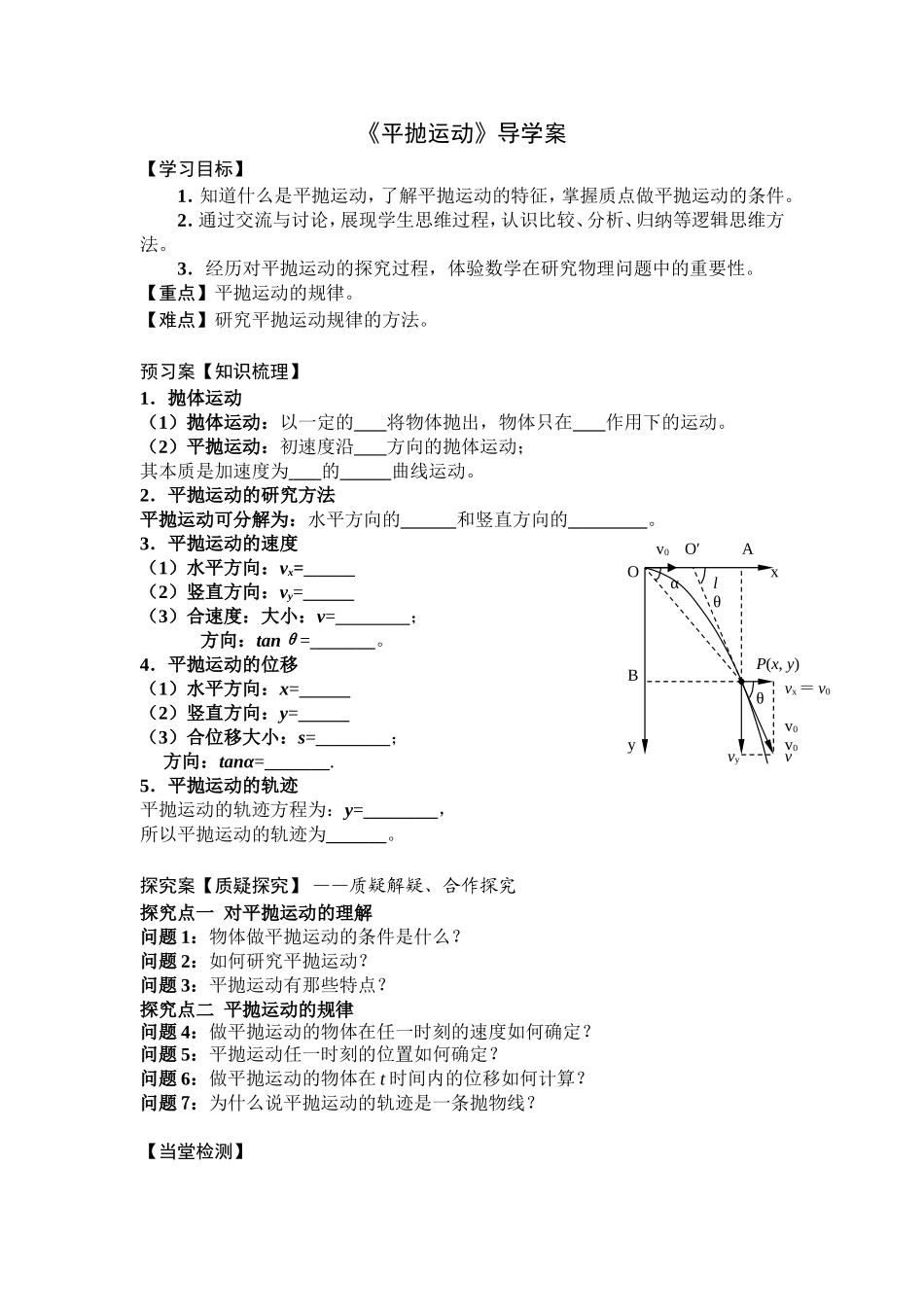 平抛运动导学案_第1页