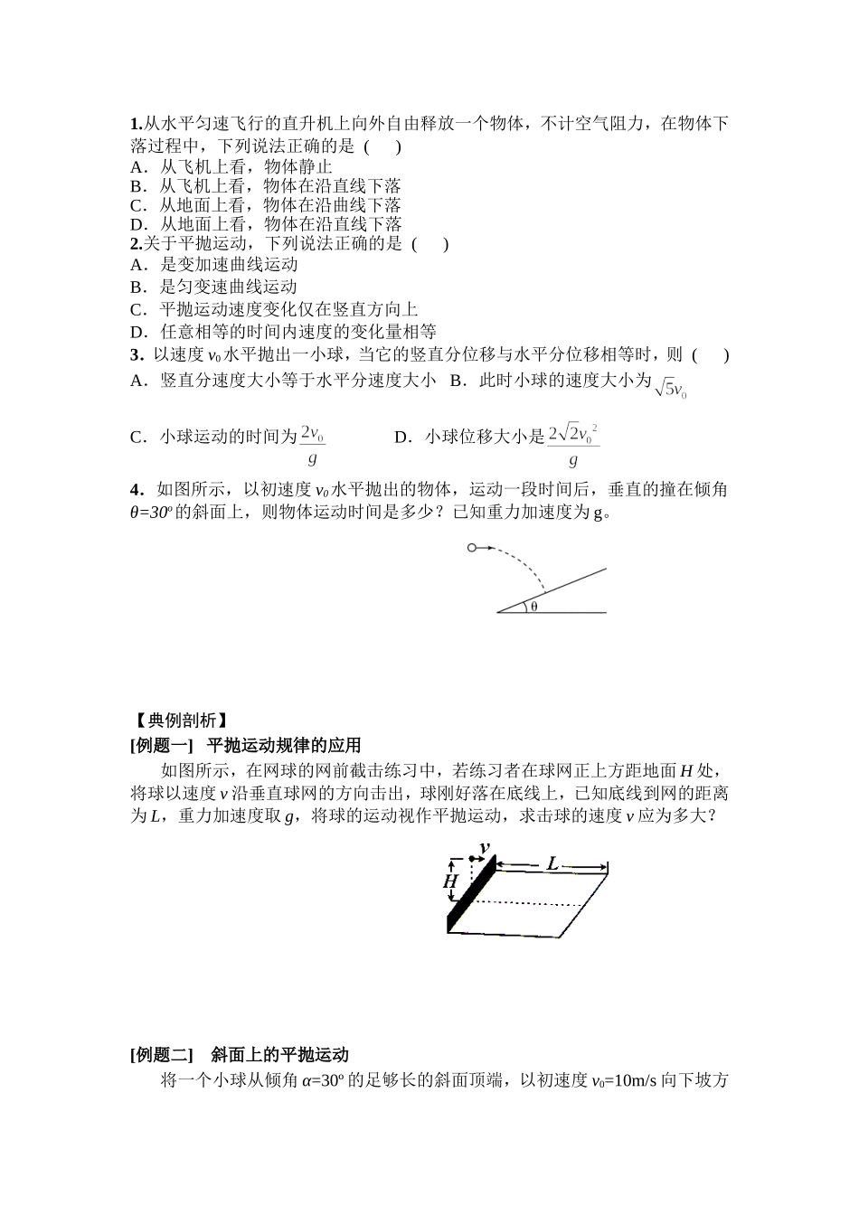 平抛运动导学案_第2页