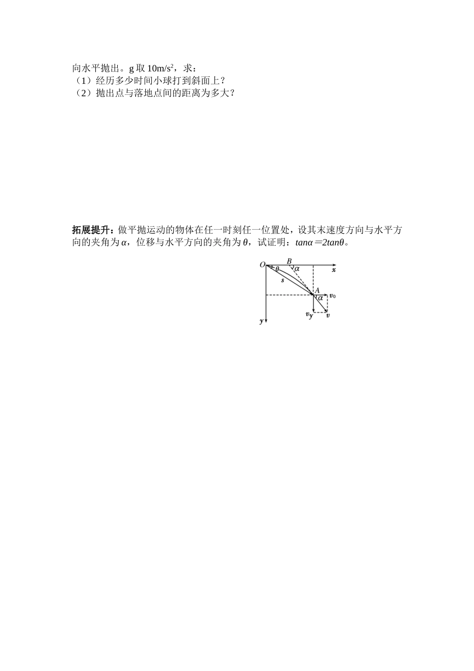 平抛运动导学案_第3页