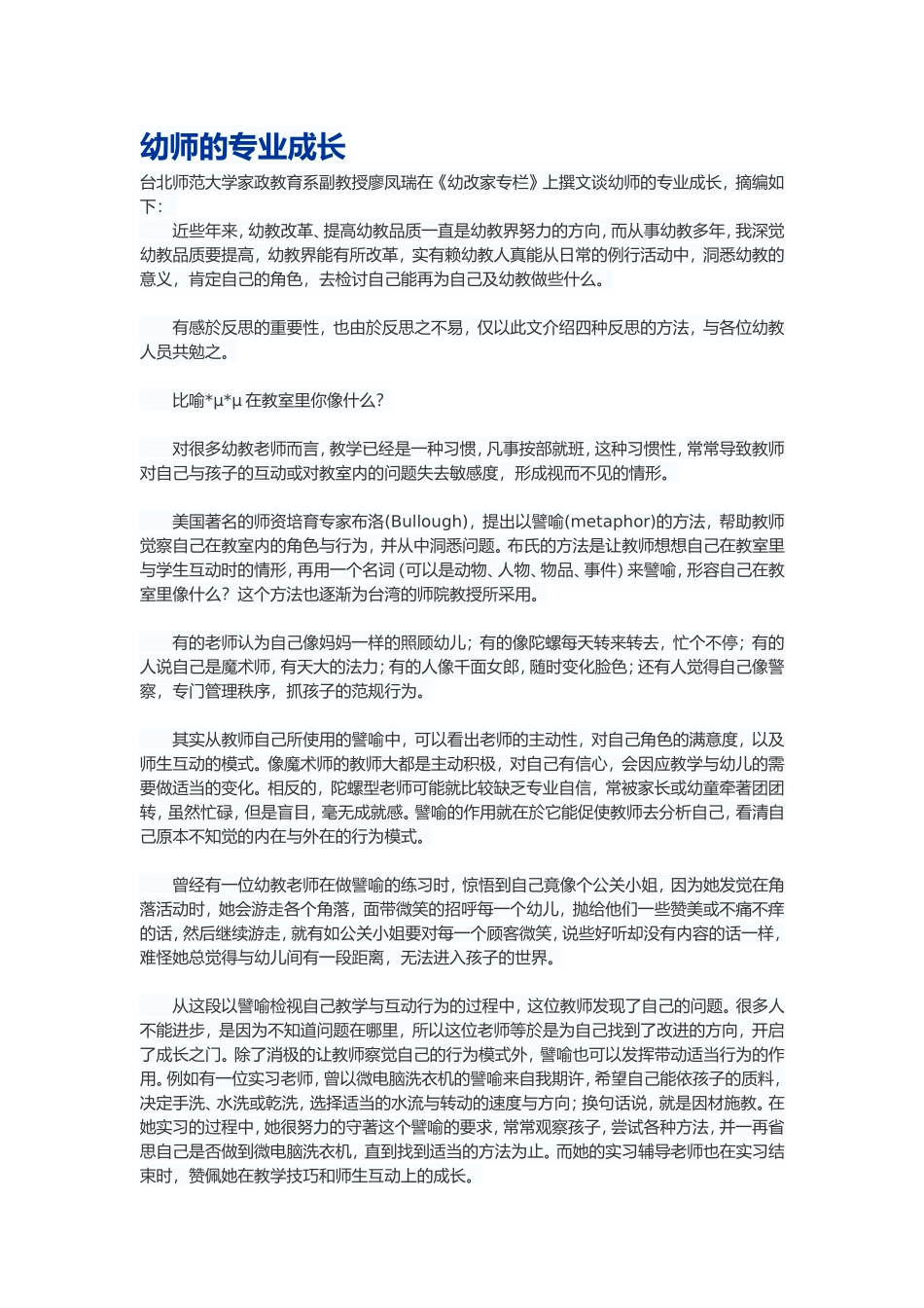 幼师的专业成长_第1页