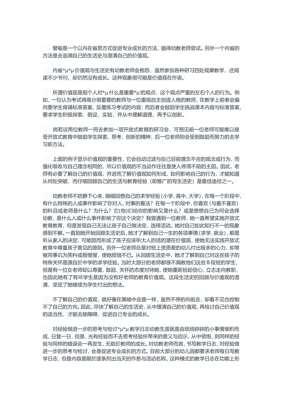 幼师的专业成长_第2页