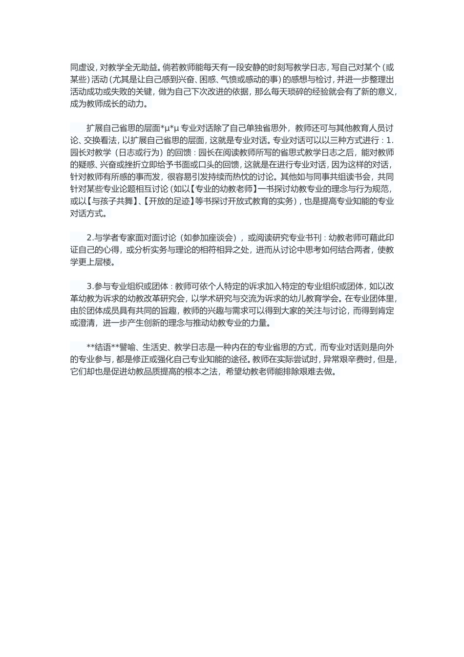 幼师的专业成长_第3页