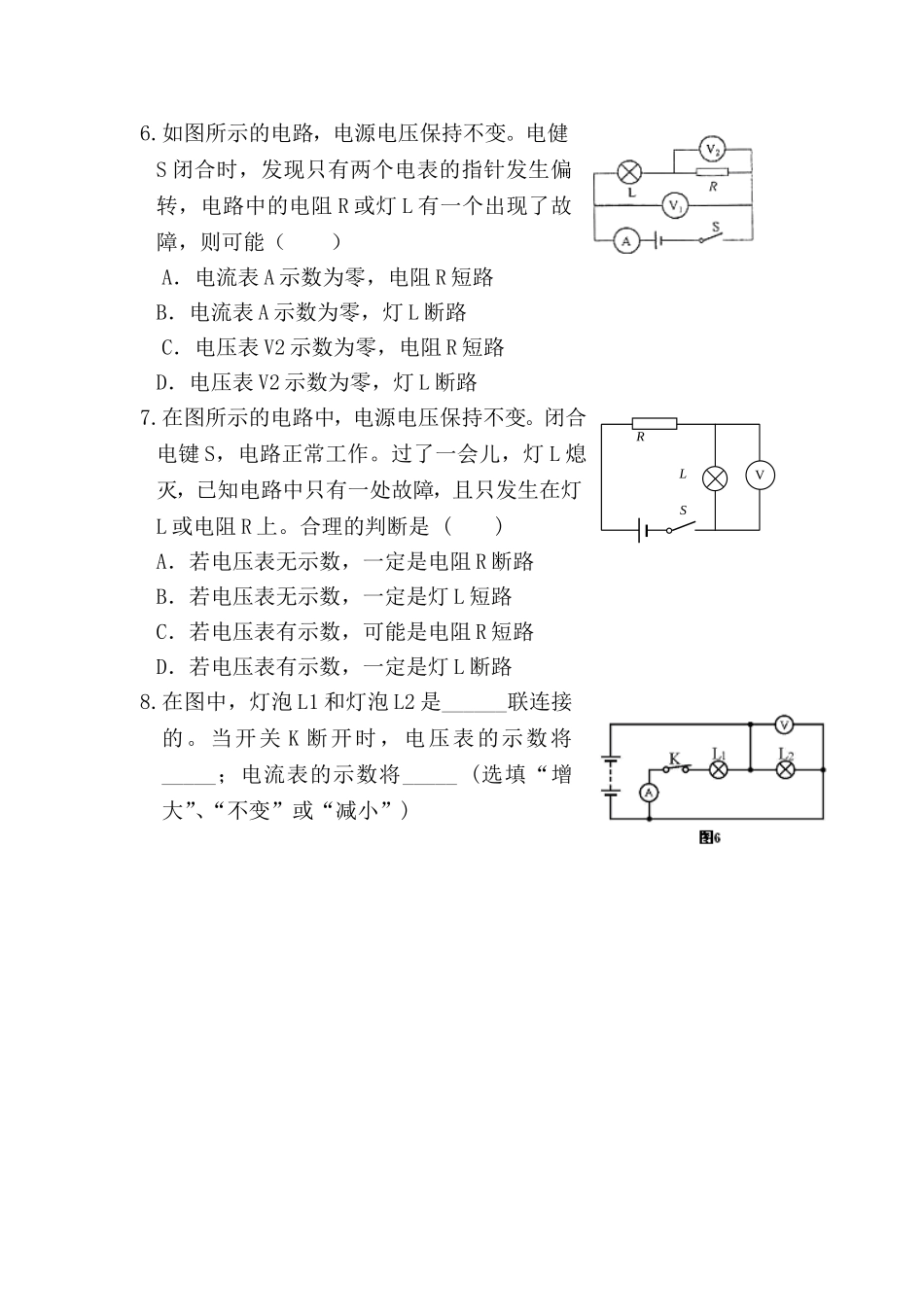 电路故障练习题_第2页
