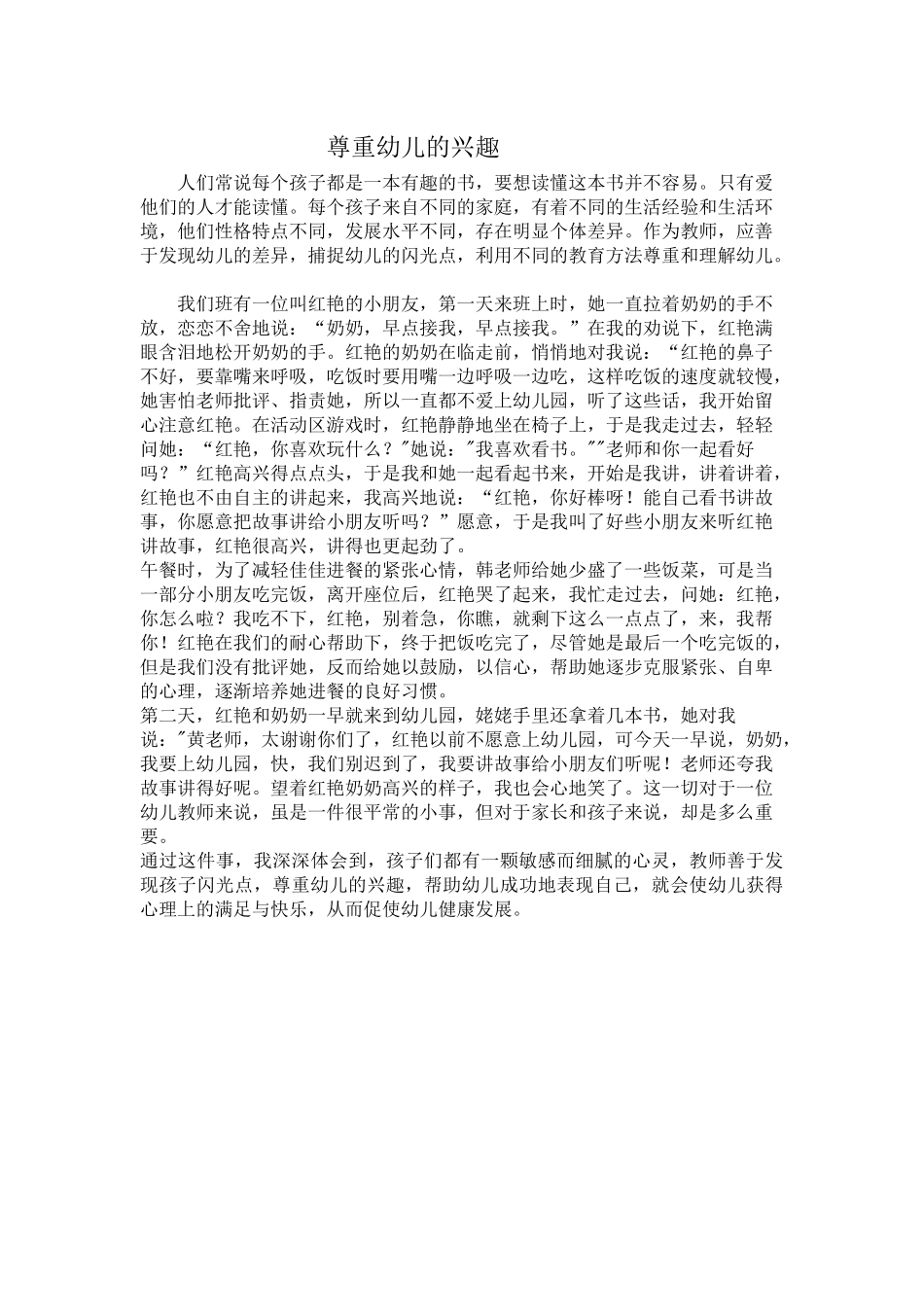 尊重幼儿的兴趣_第1页