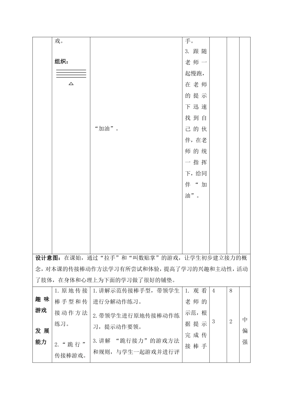 跑与游戏 (3)_第2页