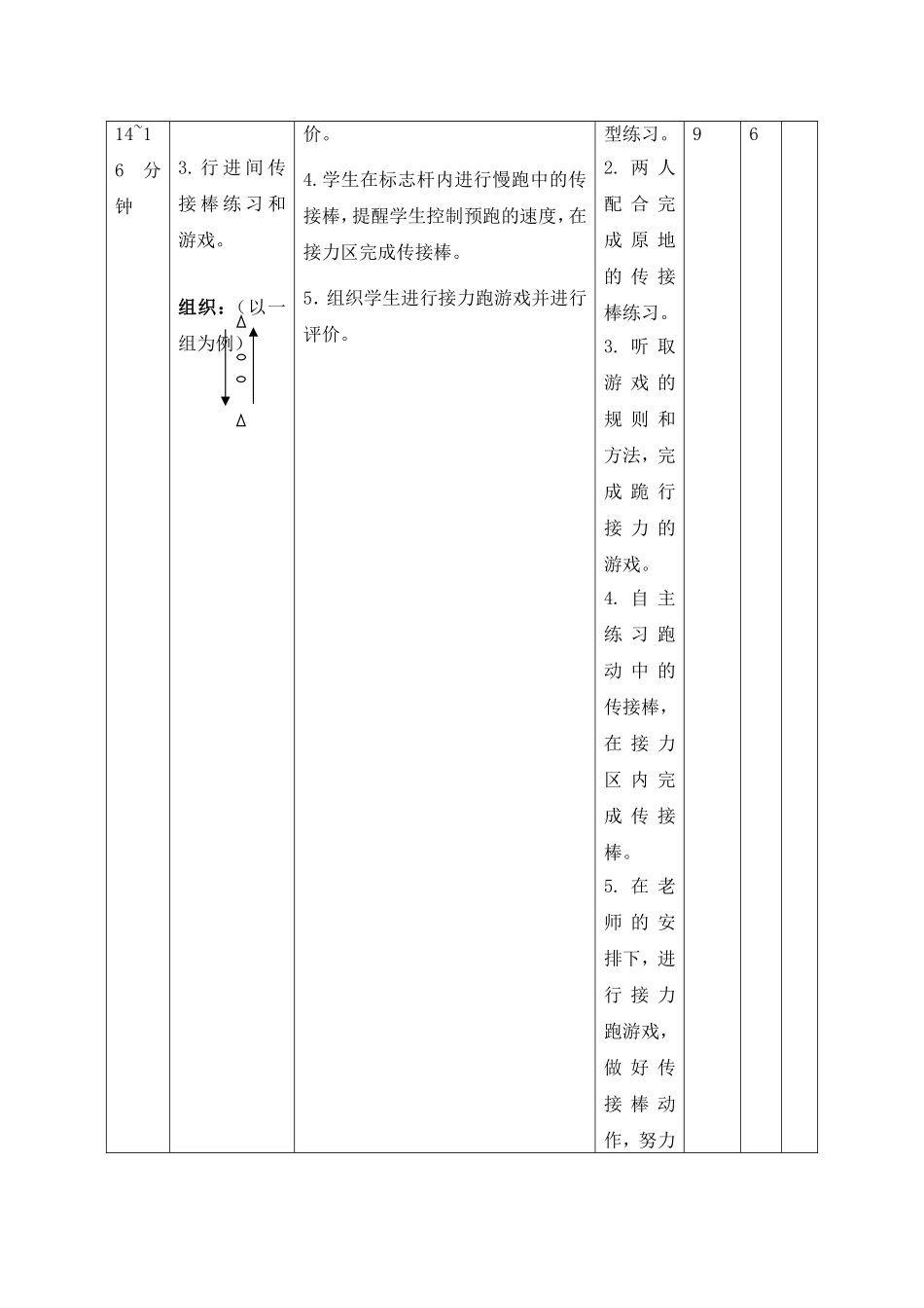 跑与游戏 (3)_第3页