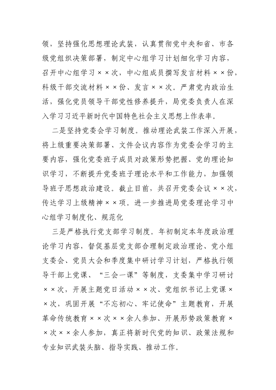 xx局党委2020年党建工作总结_第2页