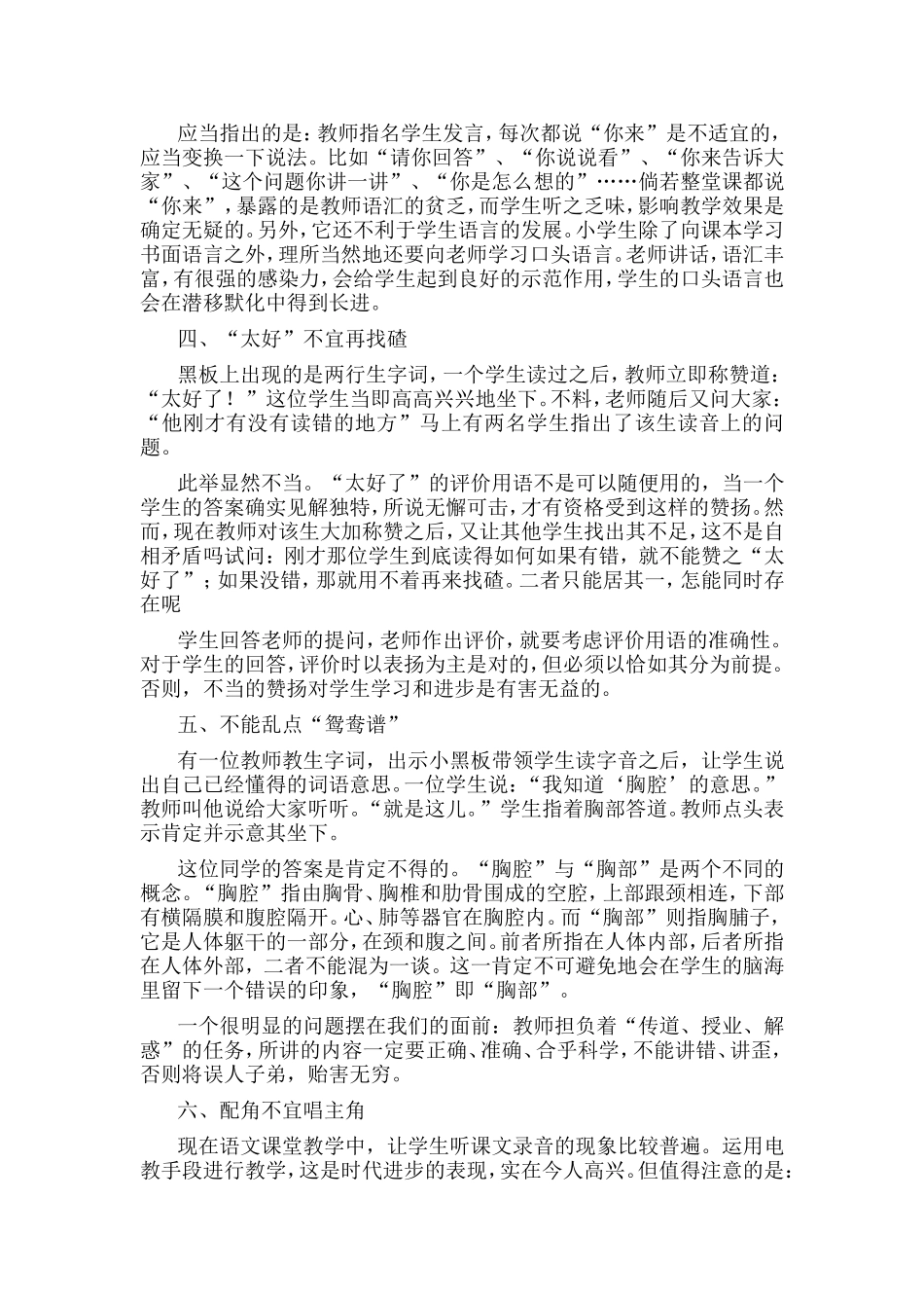 教师上课十不宜_第2页