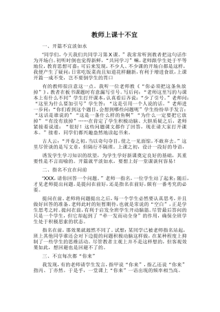 教师上课十不宜