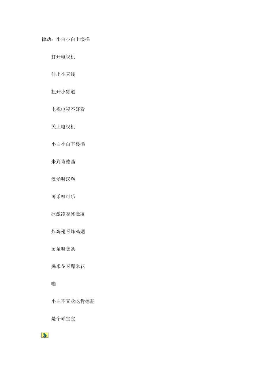 小班手指律动_第1页