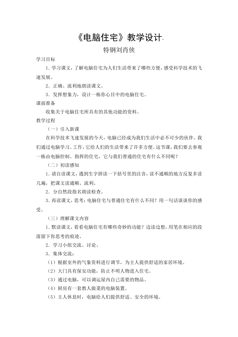 电脑住宅 (2)_第1页