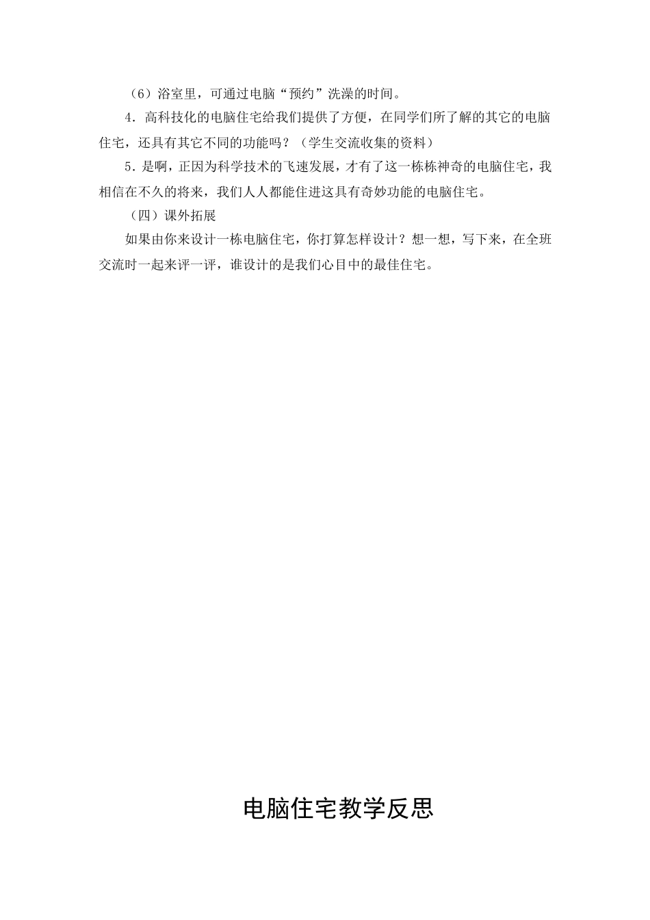 电脑住宅 (2)_第2页