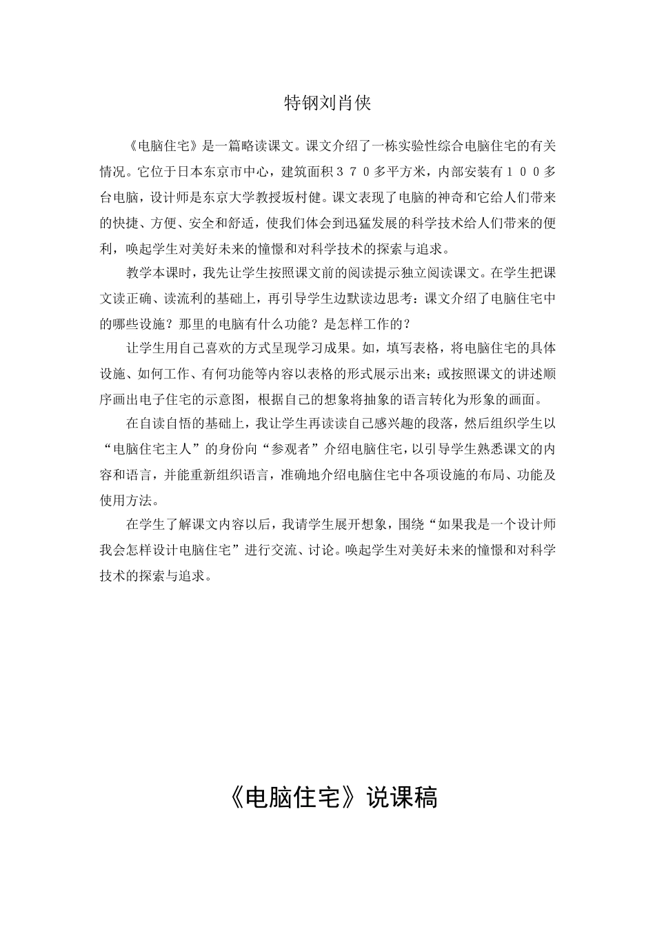 电脑住宅 (2)_第3页