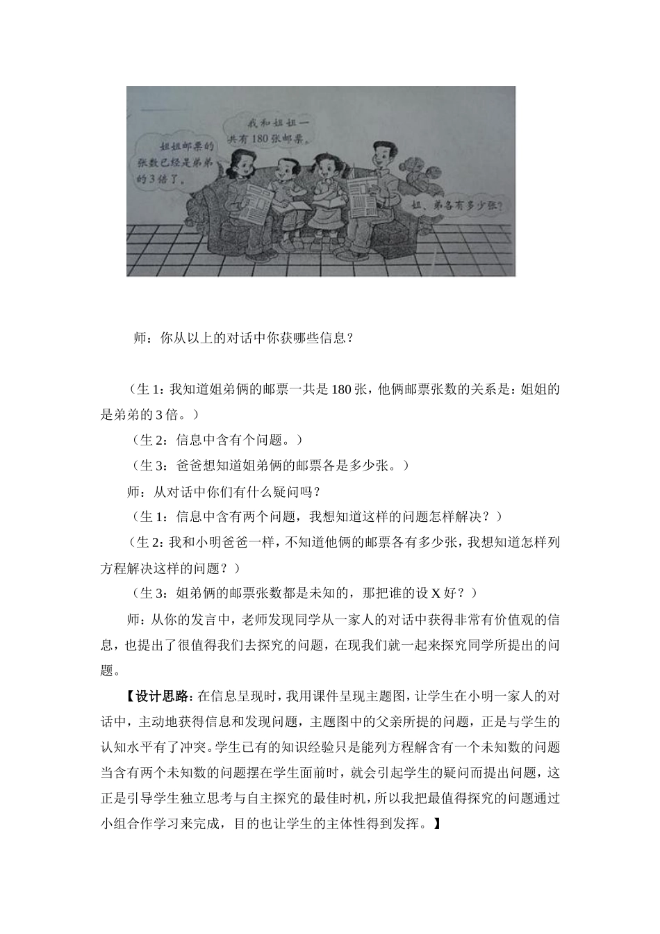 邮票的张数教案_第2页
