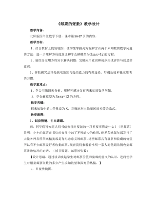 邮票的张数教案