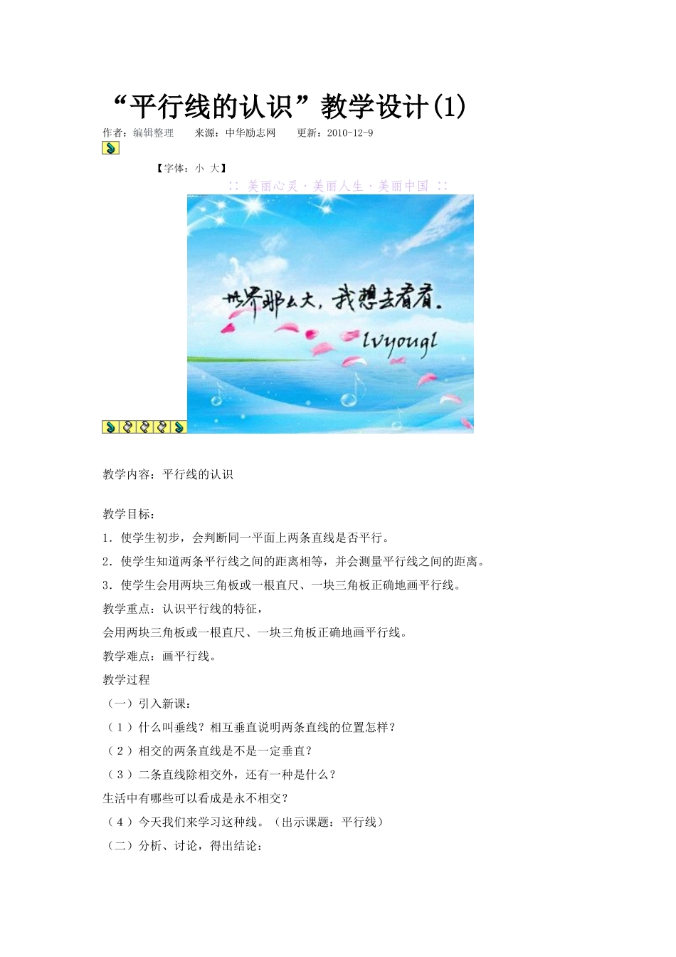 平行线的认识_第1页