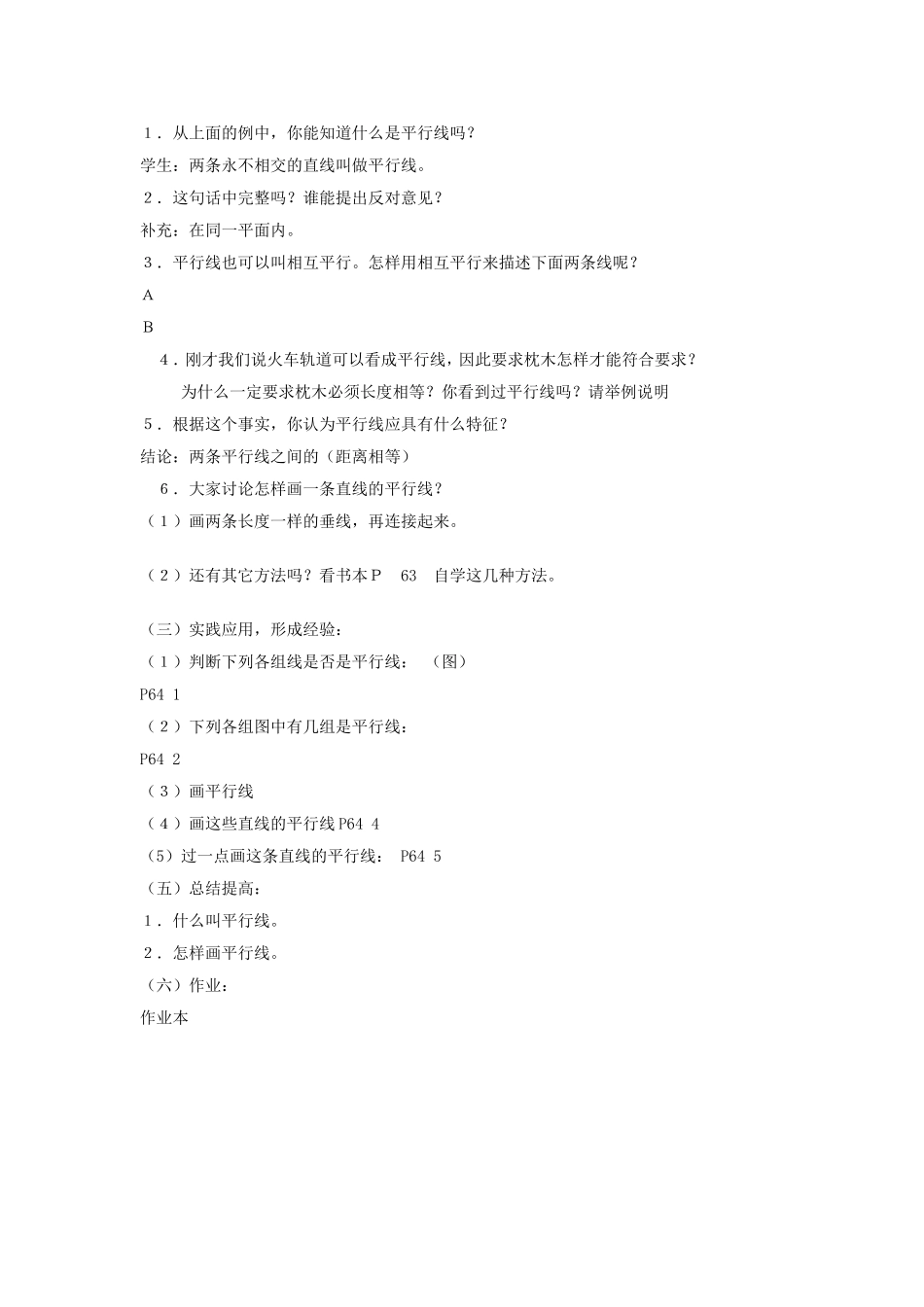 平行线的认识_第2页