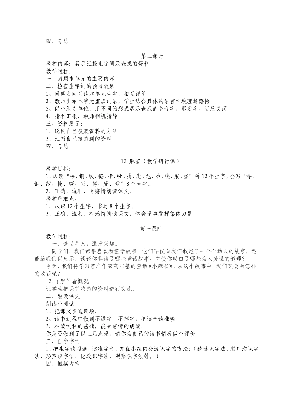 第四单元已修_第2页