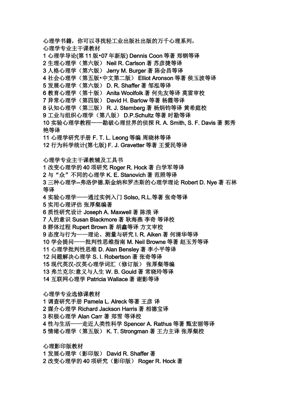 心理学书籍推荐_第1页