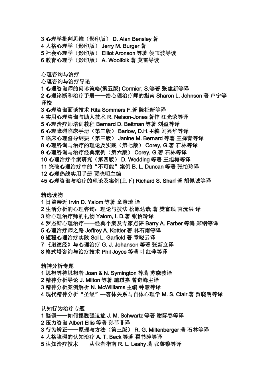 心理学书籍推荐_第2页