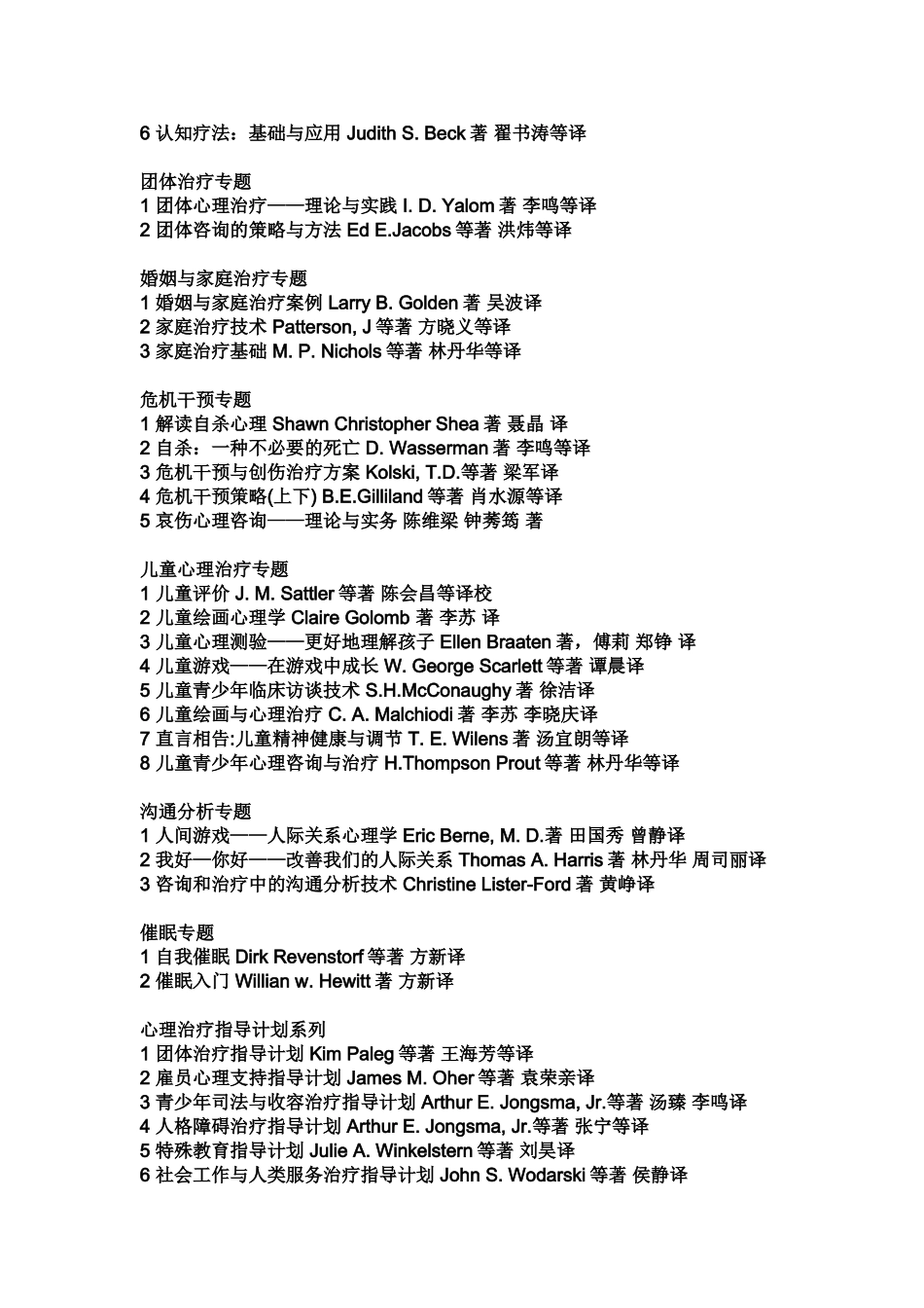 心理学书籍推荐_第3页