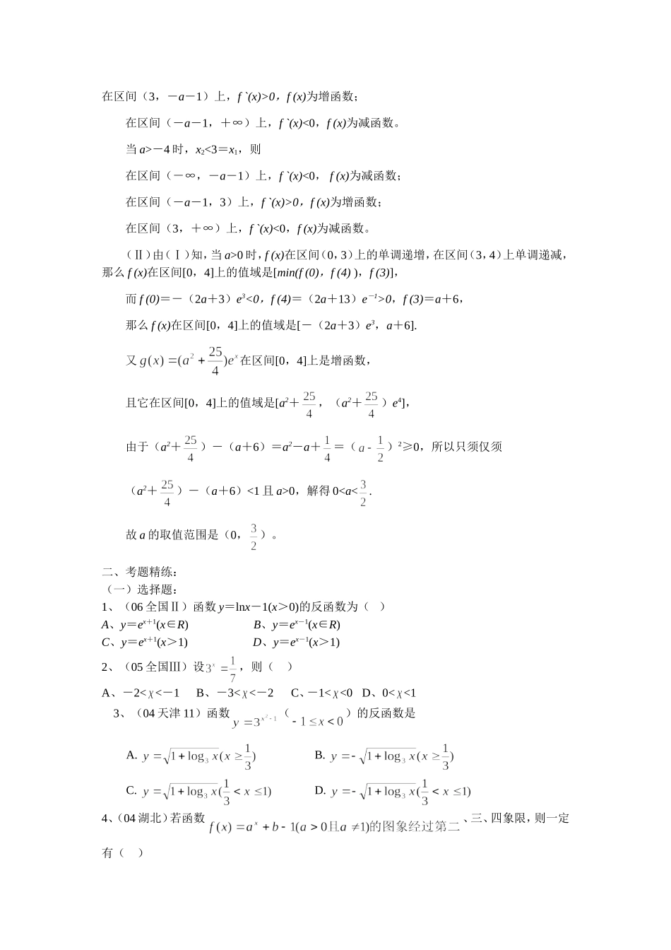 指数与指数函数_第2页