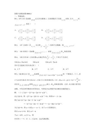 指数与指数函数