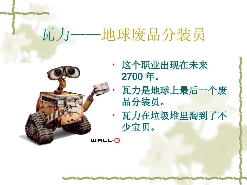 机器人总动员_第2页