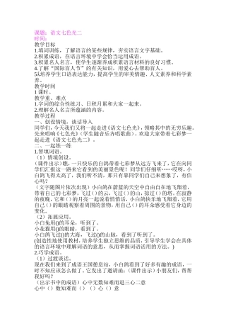 语文七色光二