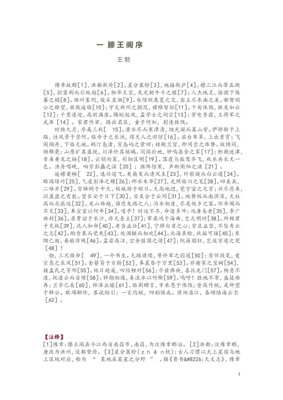 语文校本教材_第1页