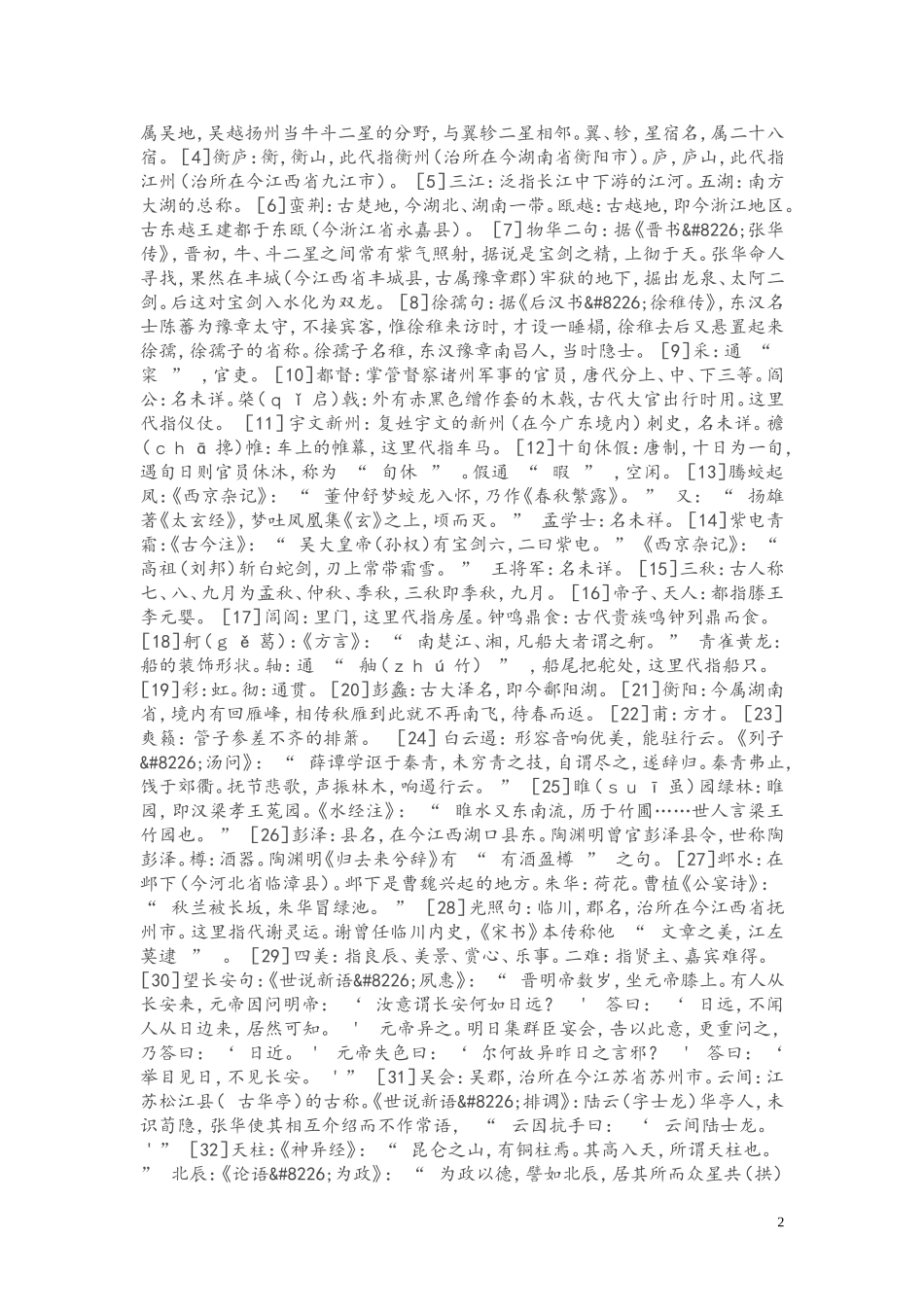 语文校本教材_第2页