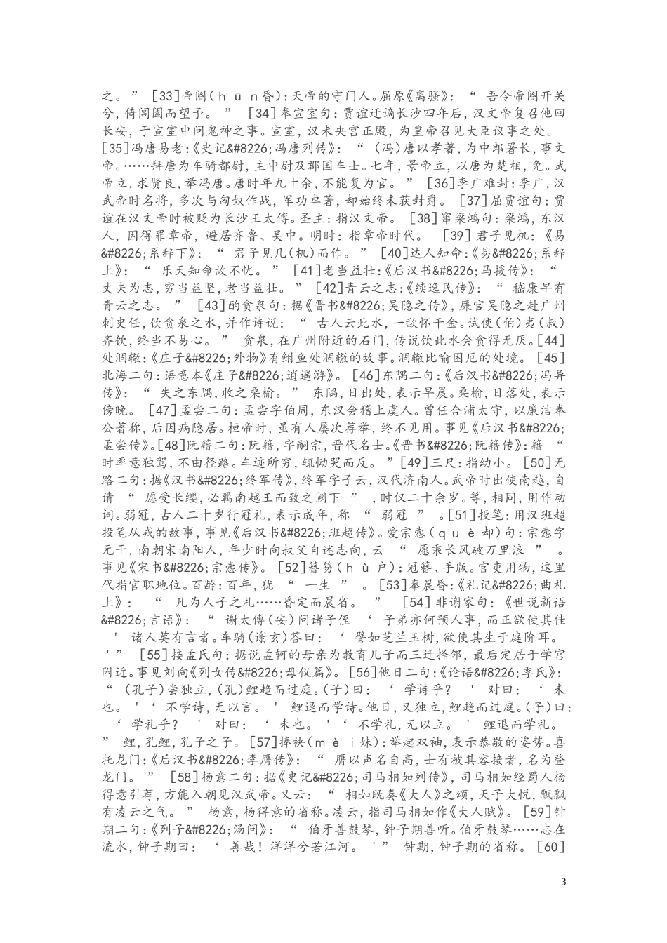 语文校本教材_第3页