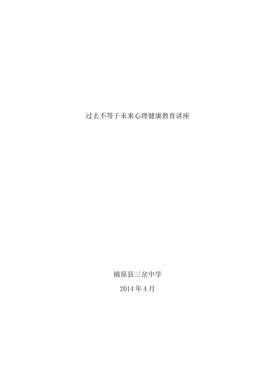 过去不等于未来_第1页