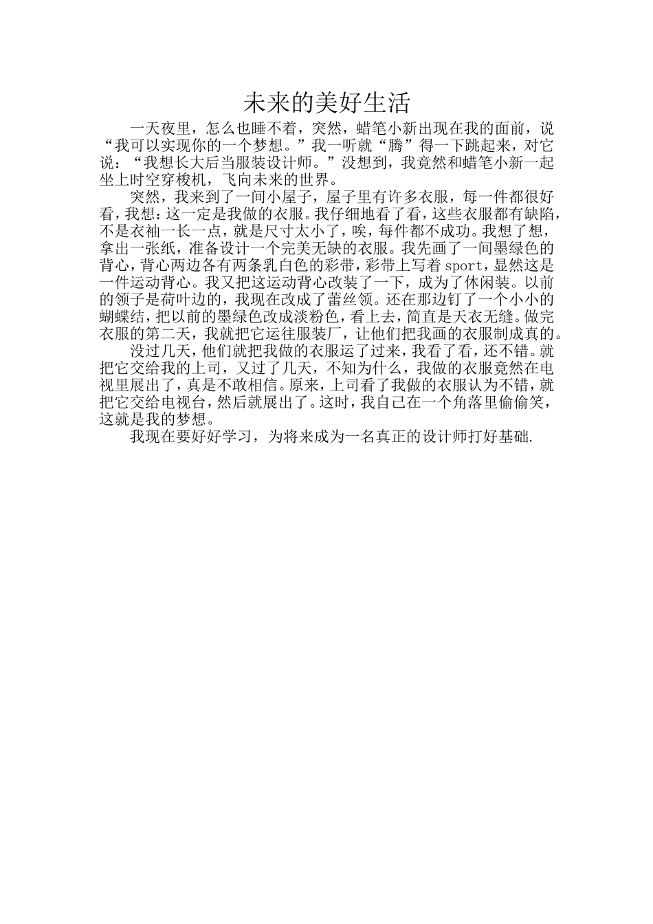 未来的美好生活_第1页