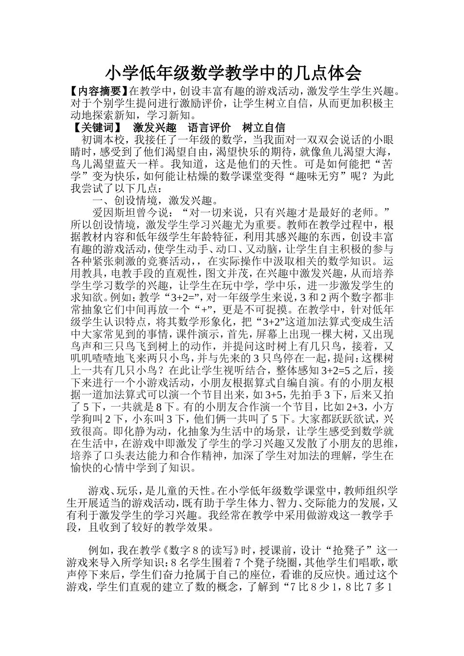 小学低年级数学_第1页