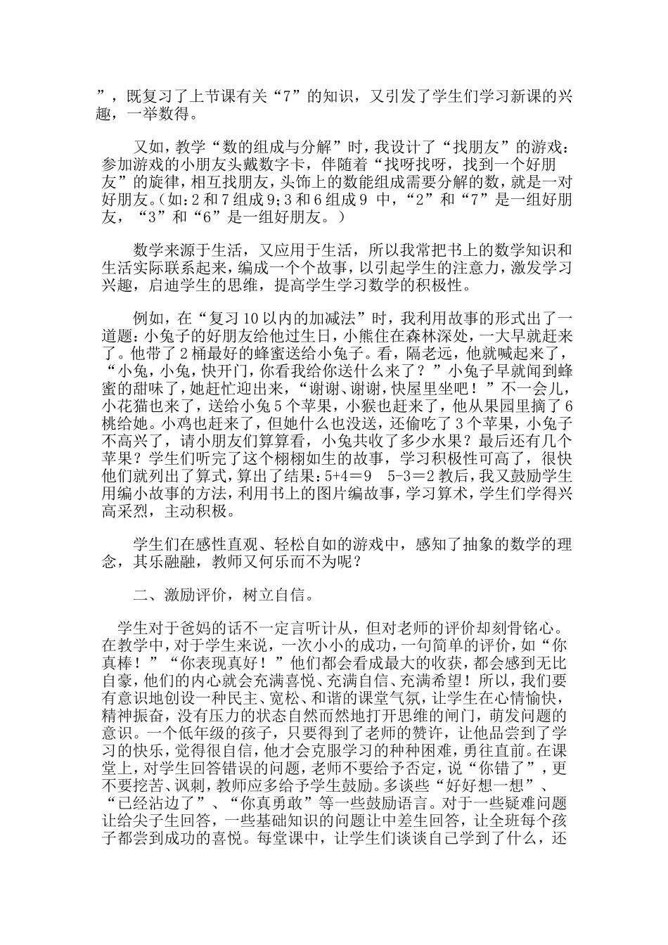 小学低年级数学_第2页