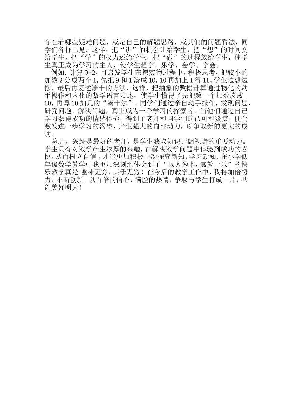 小学低年级数学_第3页