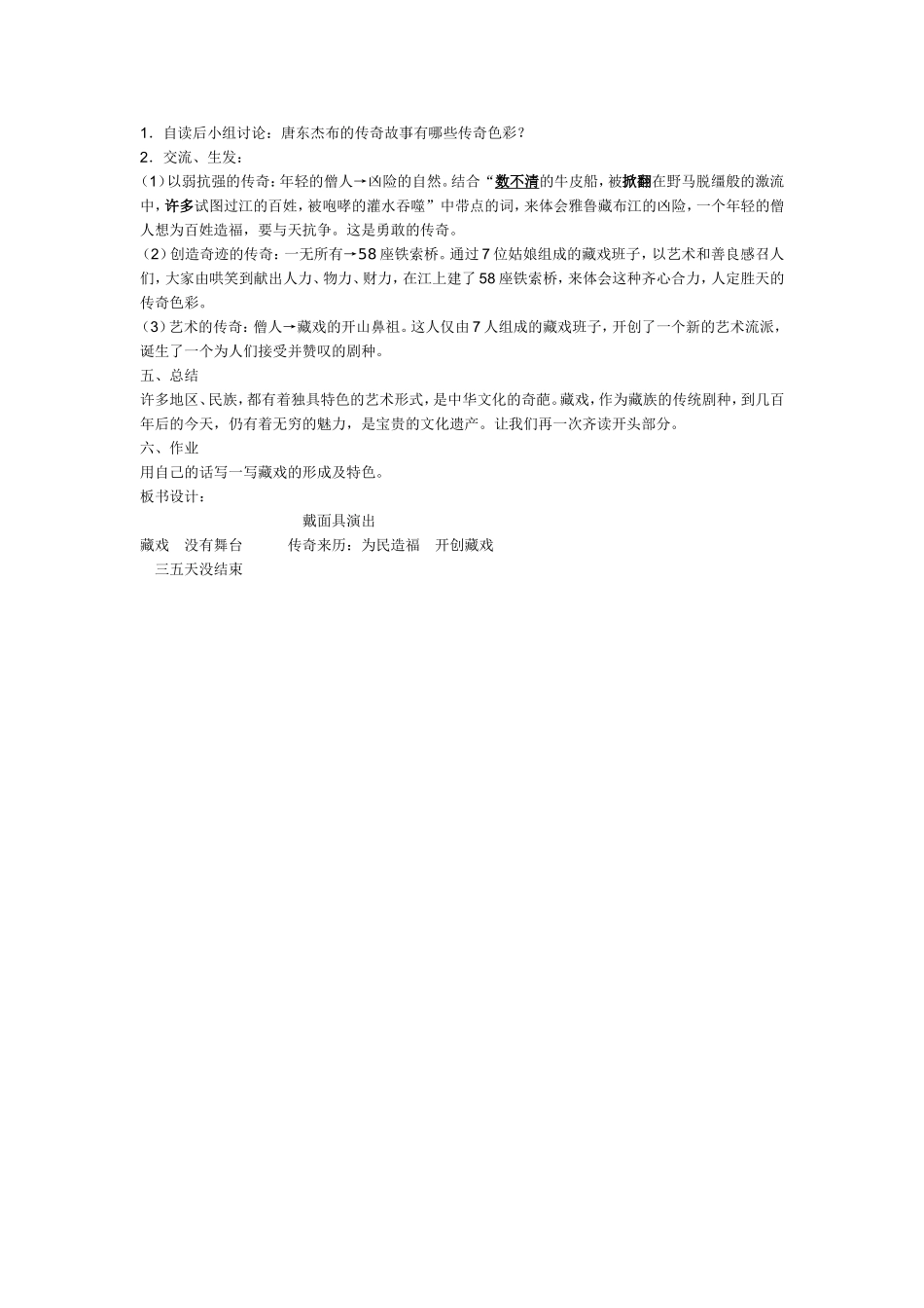 藏戏教学设计_第2页