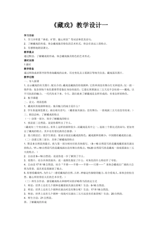藏戏教学设计