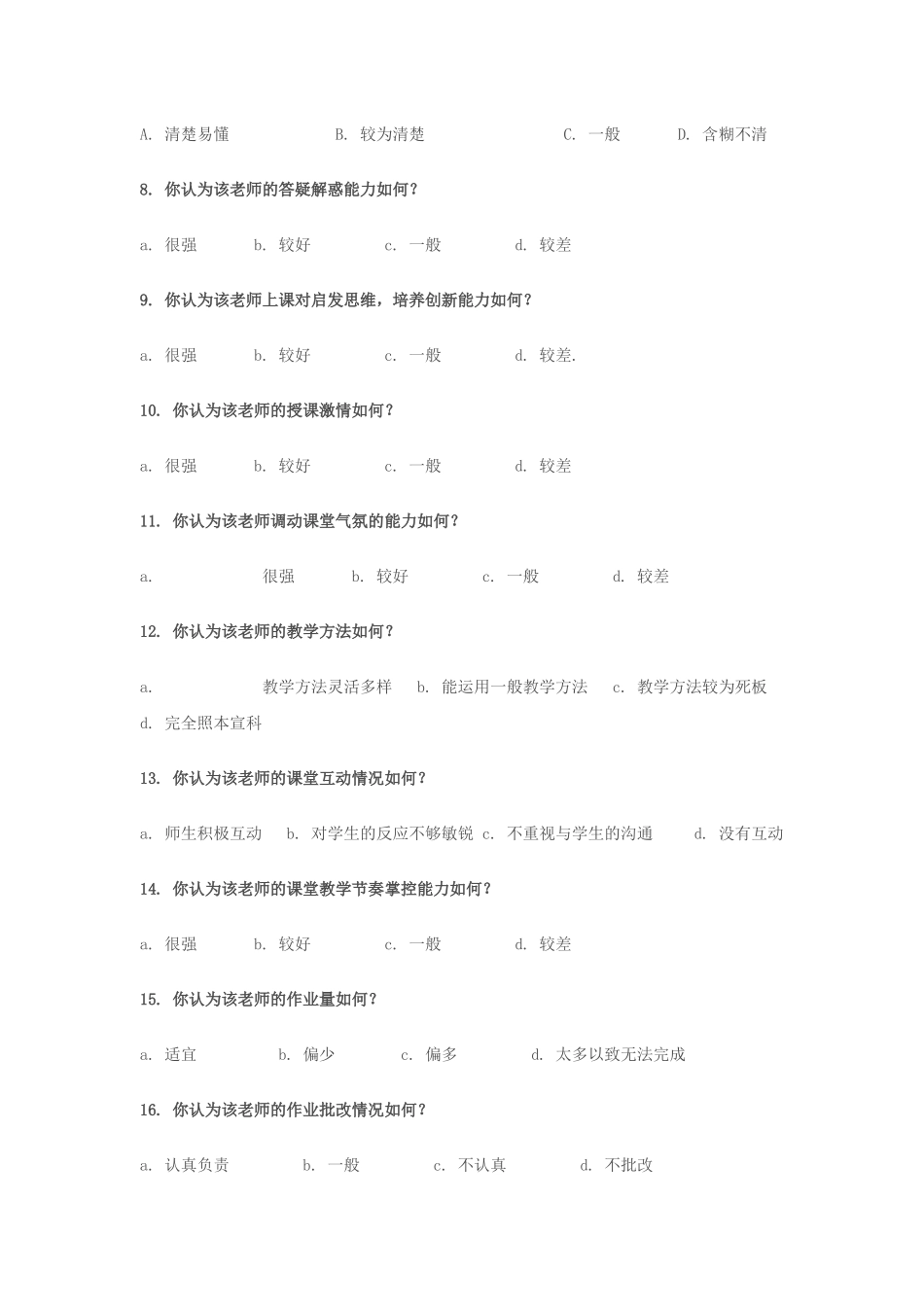 教学问卷调查表_第2页