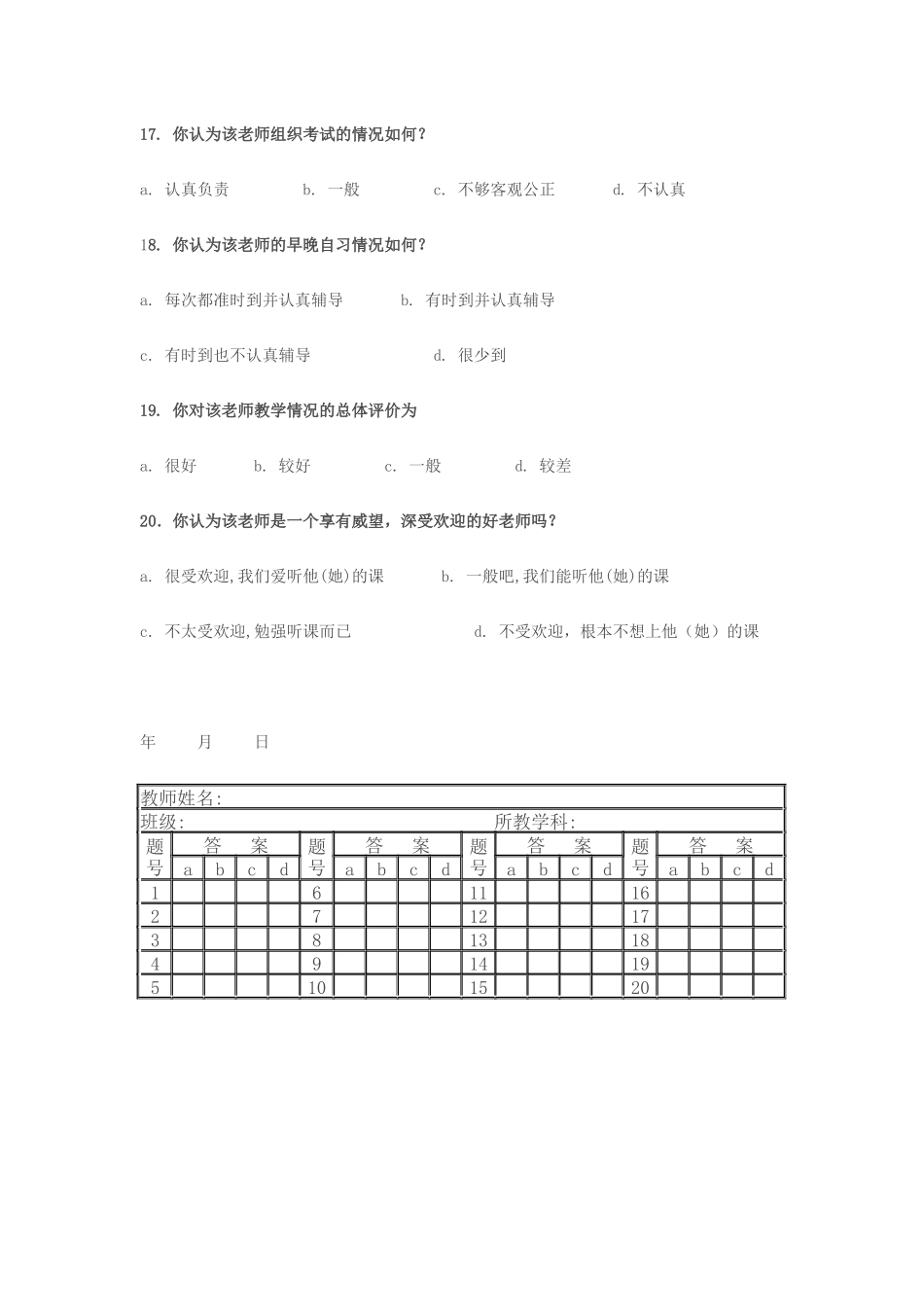 教学问卷调查表_第3页