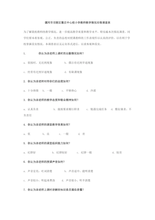 教学问卷调查表